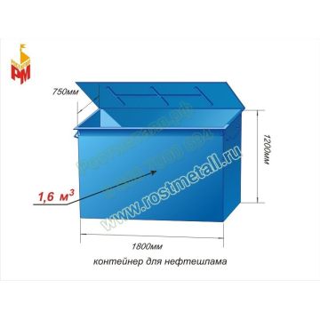 Контейнер металлический для нефтешлама объём 1,6 м3
