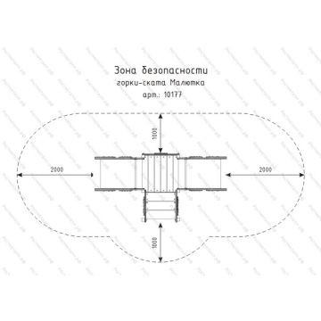 Горка - скат Малютка