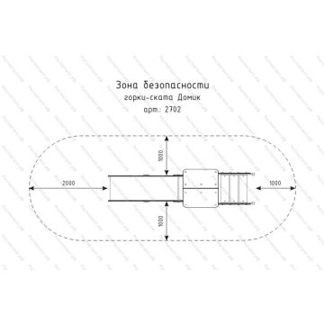Горка - скат Домик