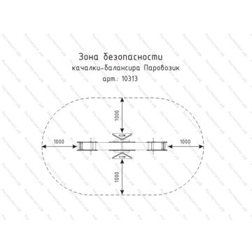 Качалка-балансир Паровозик